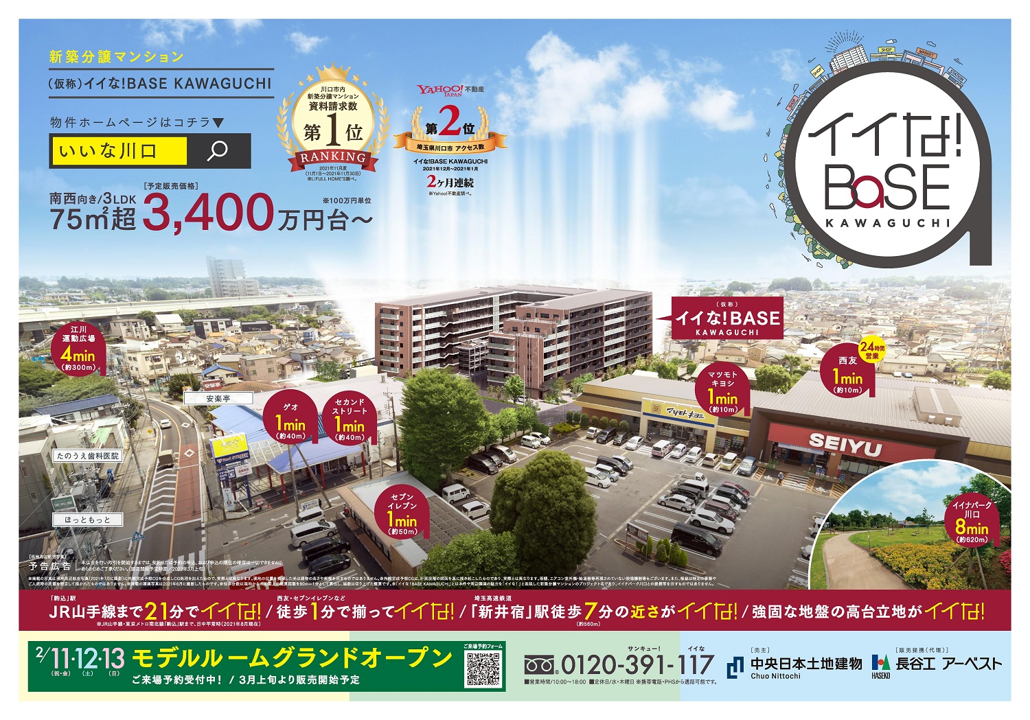 バウス川口新井宿