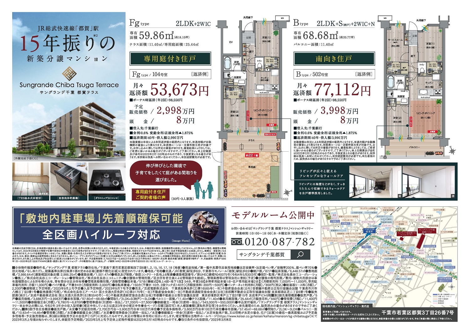 サングランデ千葉都賀テラス