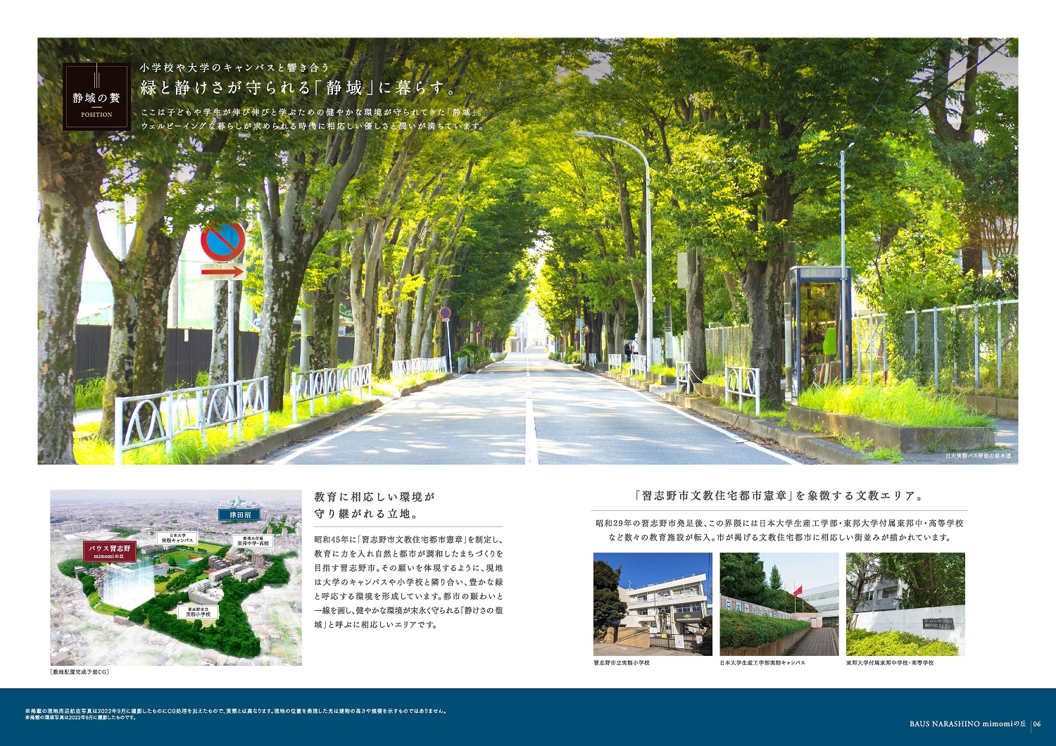 バウス習志野 mimomiの丘