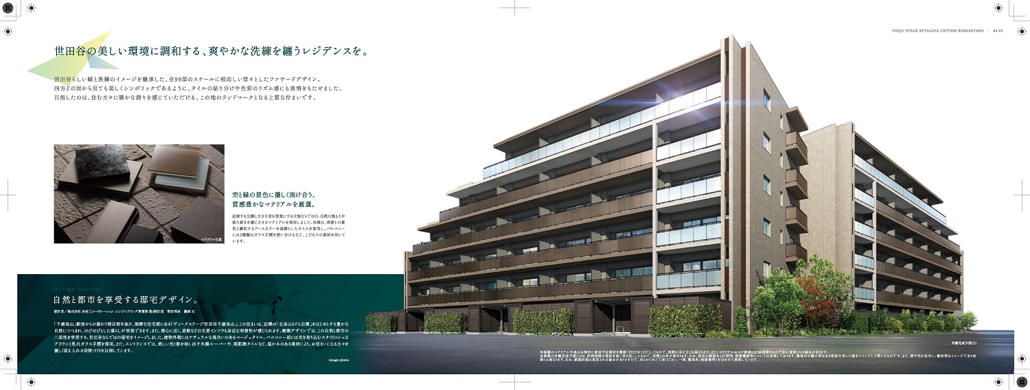 ヴィークステージ世田谷千歳烏山
