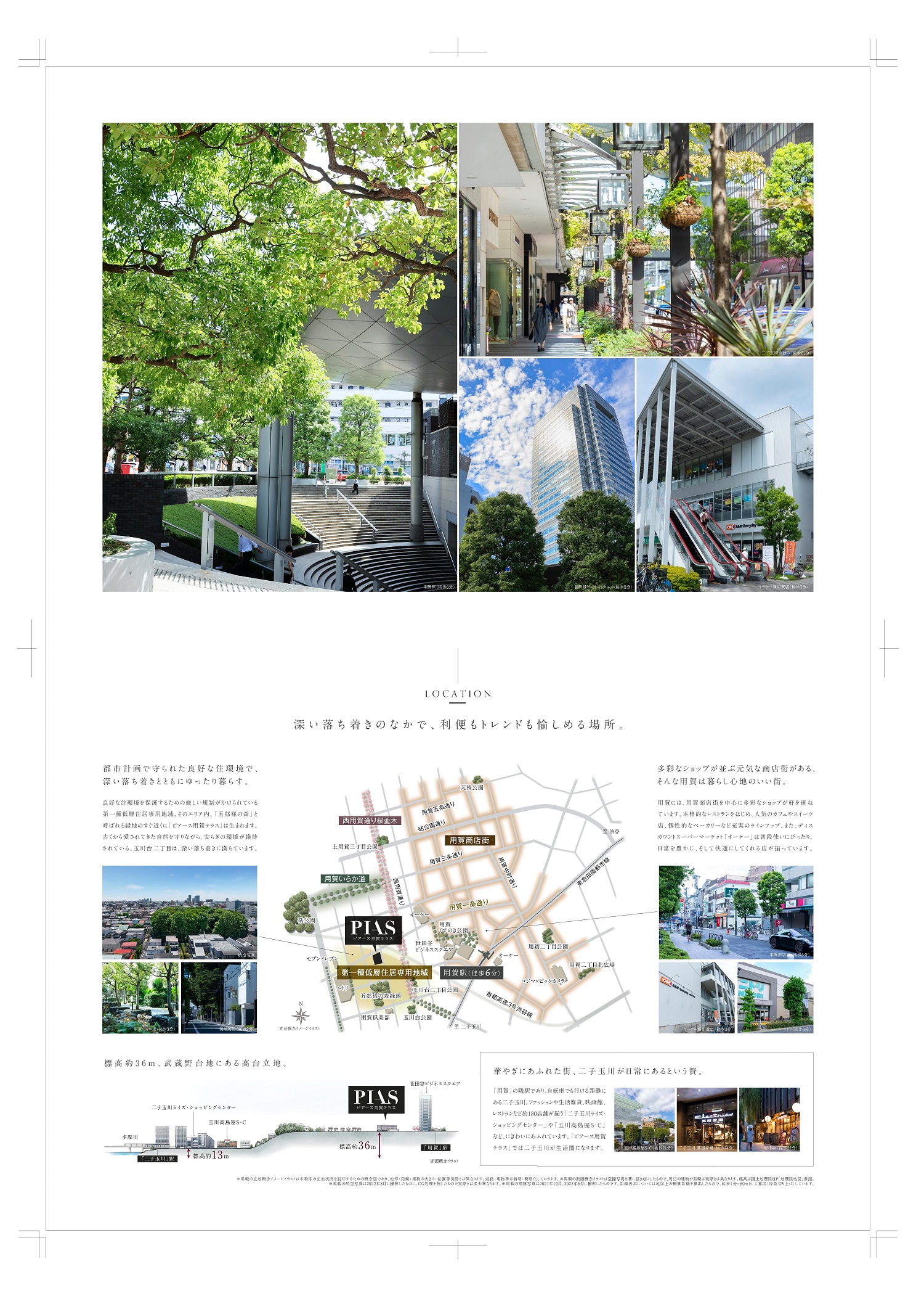 ピアース用賀テラス