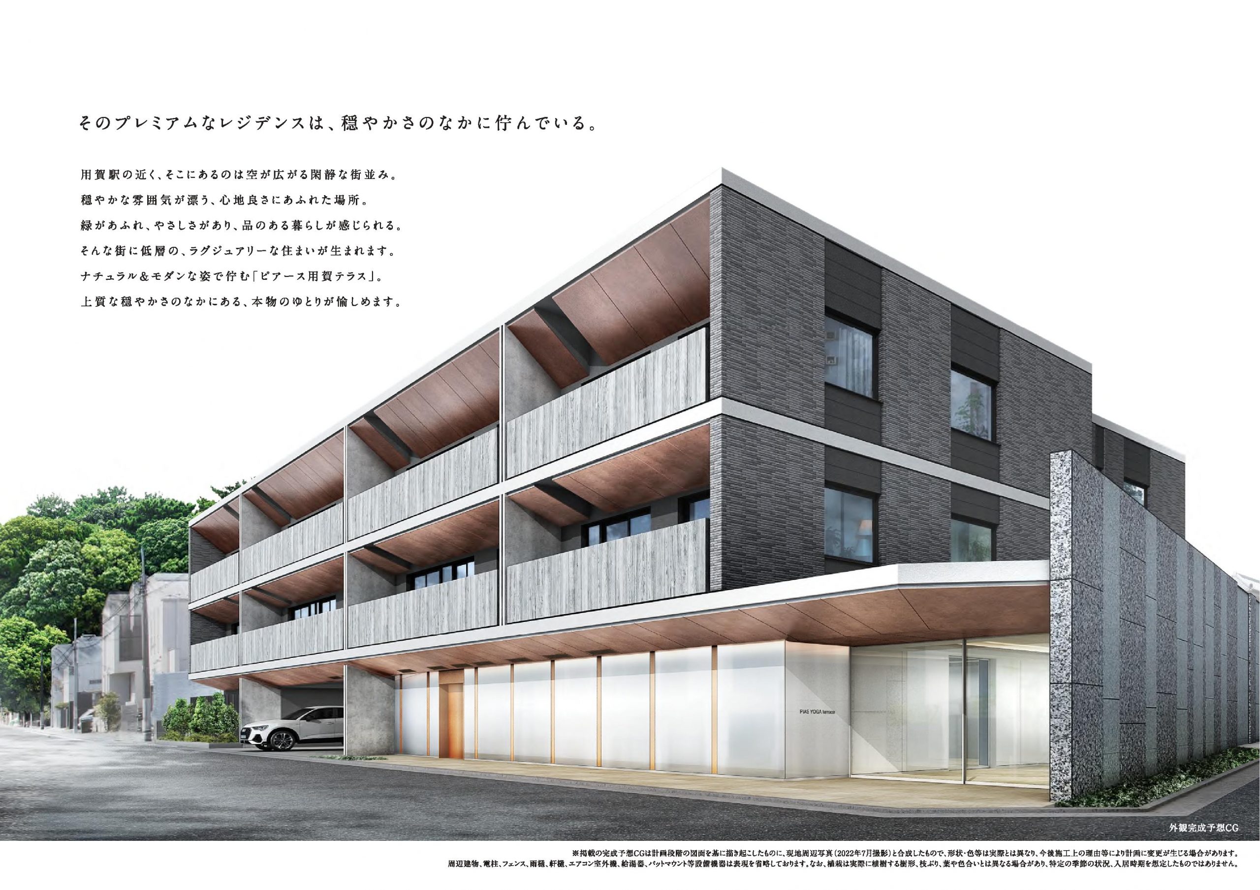 ピアース用賀テラス