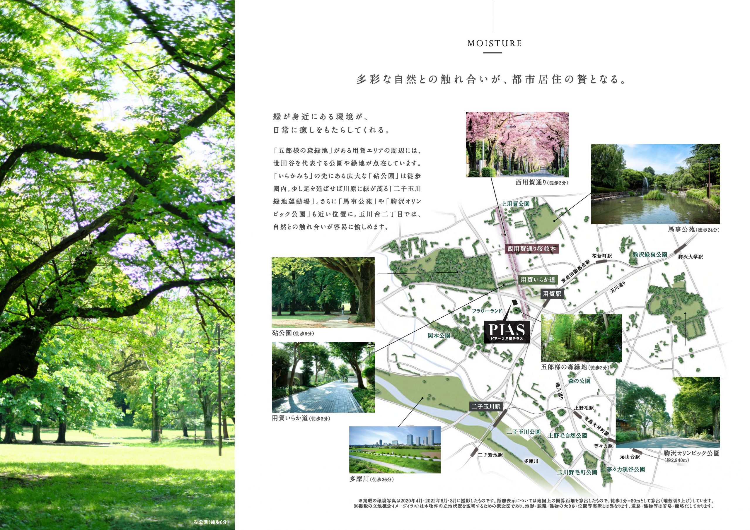 ピアース用賀テラス