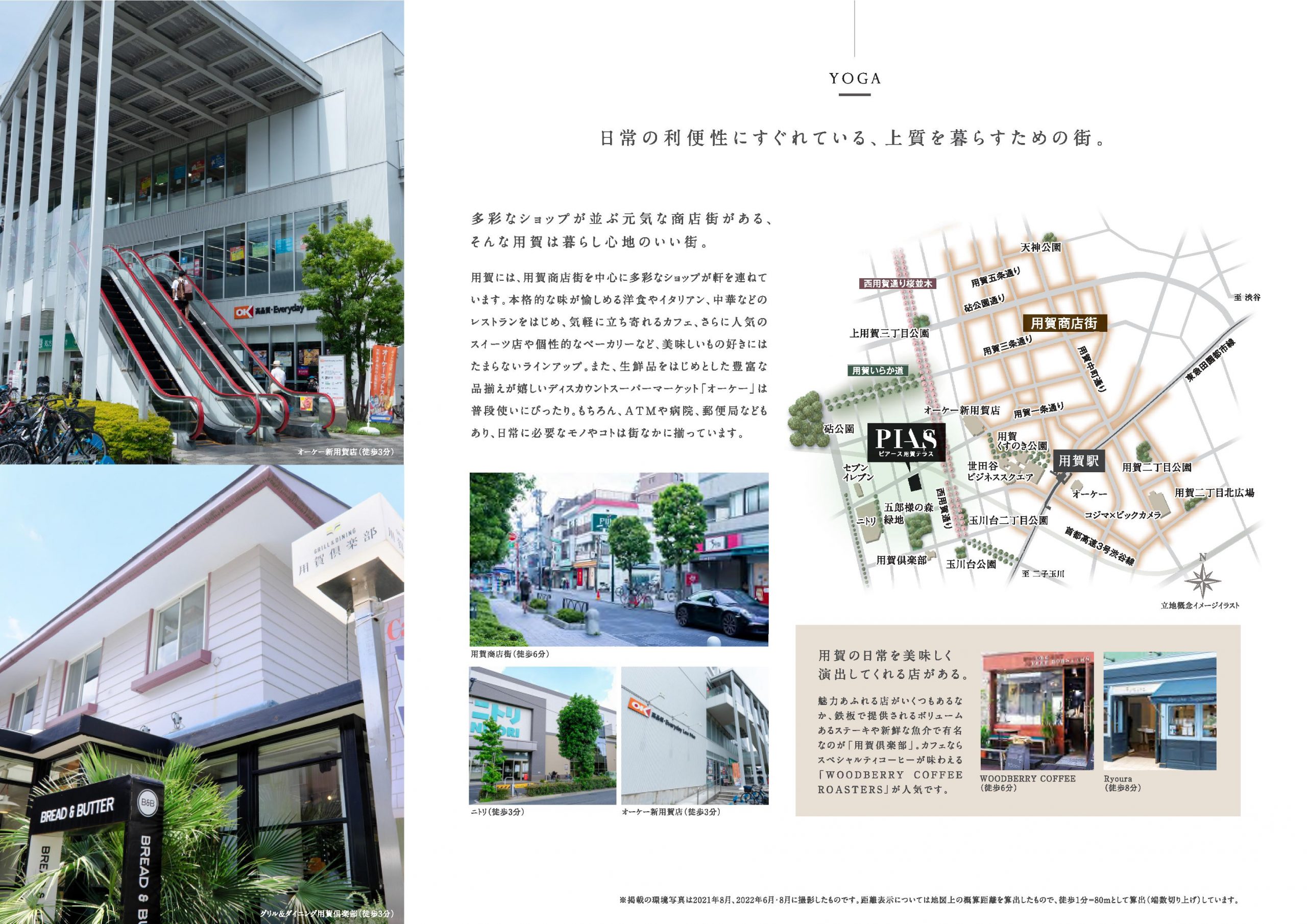 ピアース用賀テラス