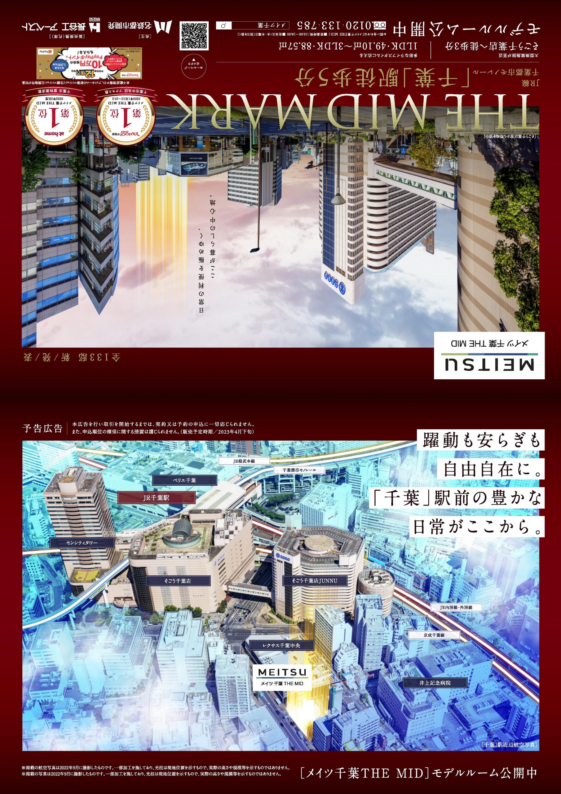 メイツ千葉THE MID - 株式会社サクシード