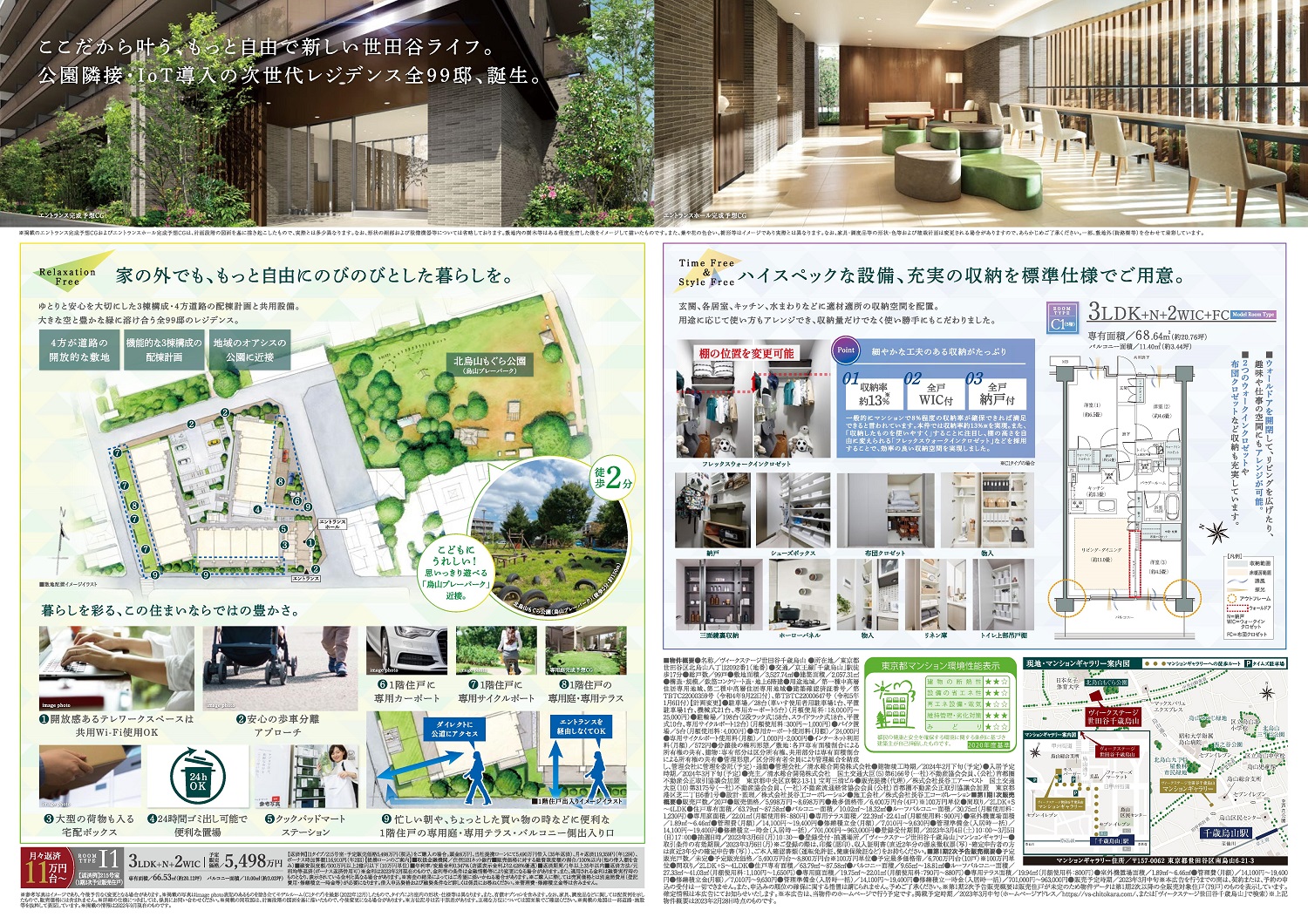 ヴィークステージ世田谷千歳烏山