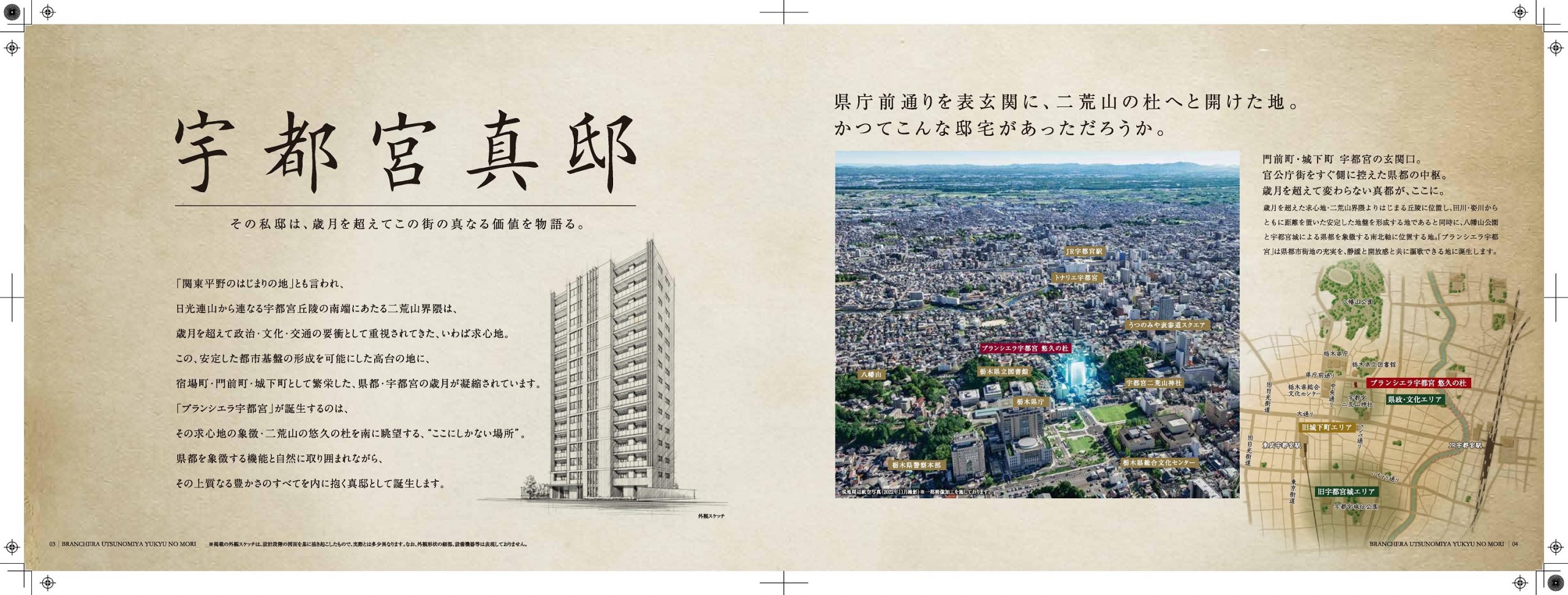 ブランシエラ宇都宮 悠久の杜