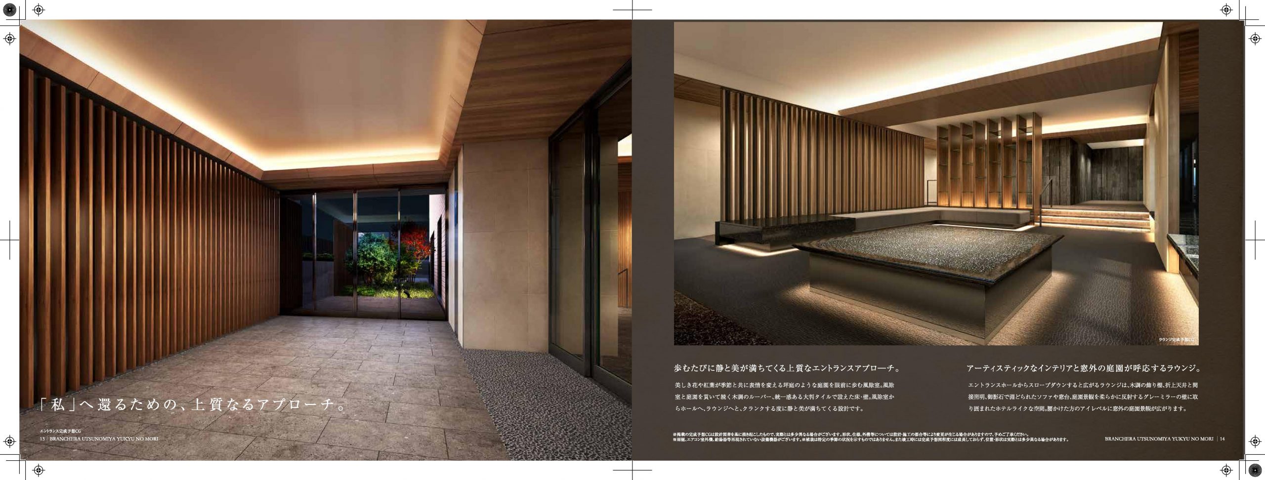 ブランシエラ宇都宮 悠久の杜