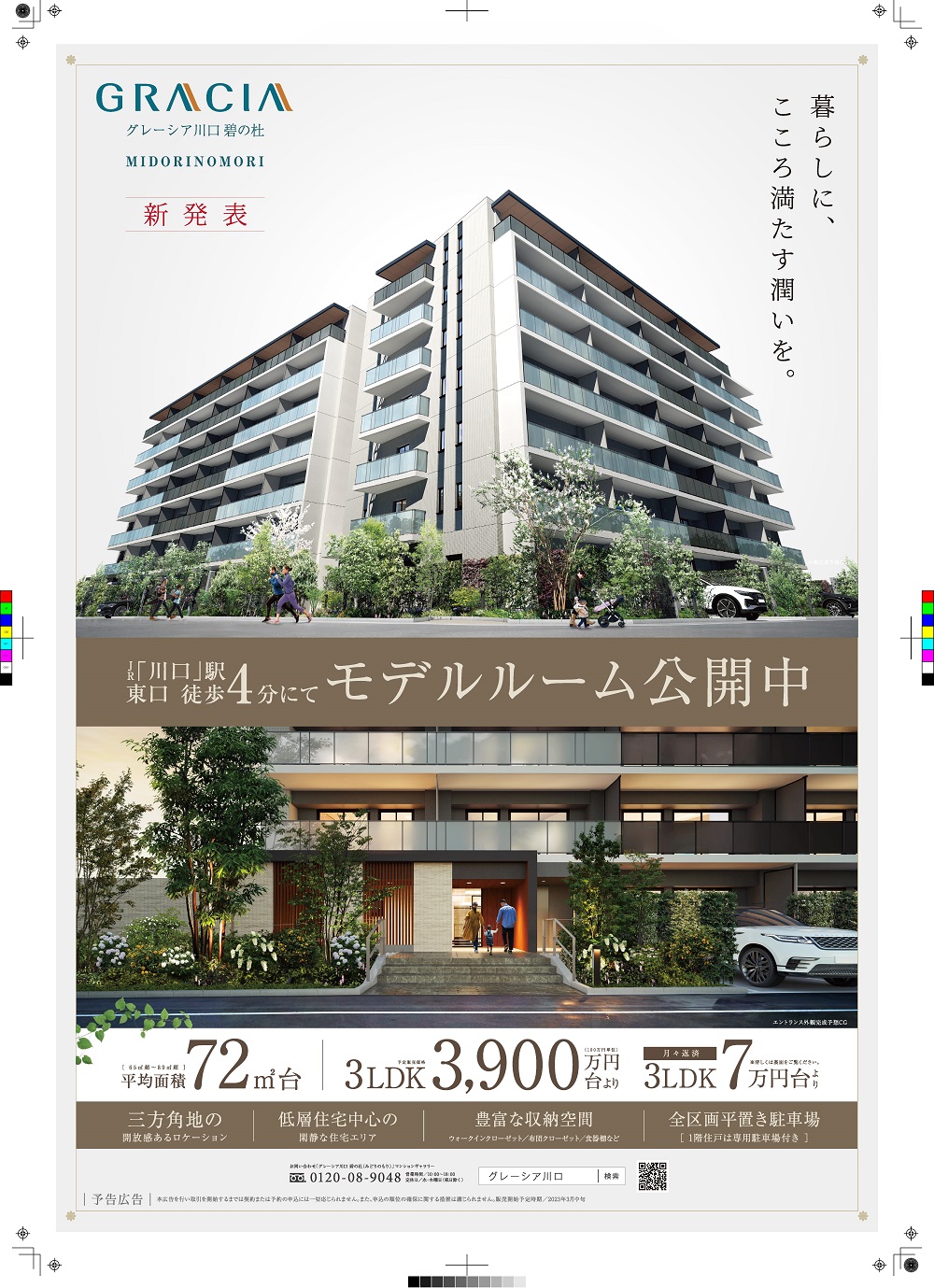 グレーシア川口碧の杜