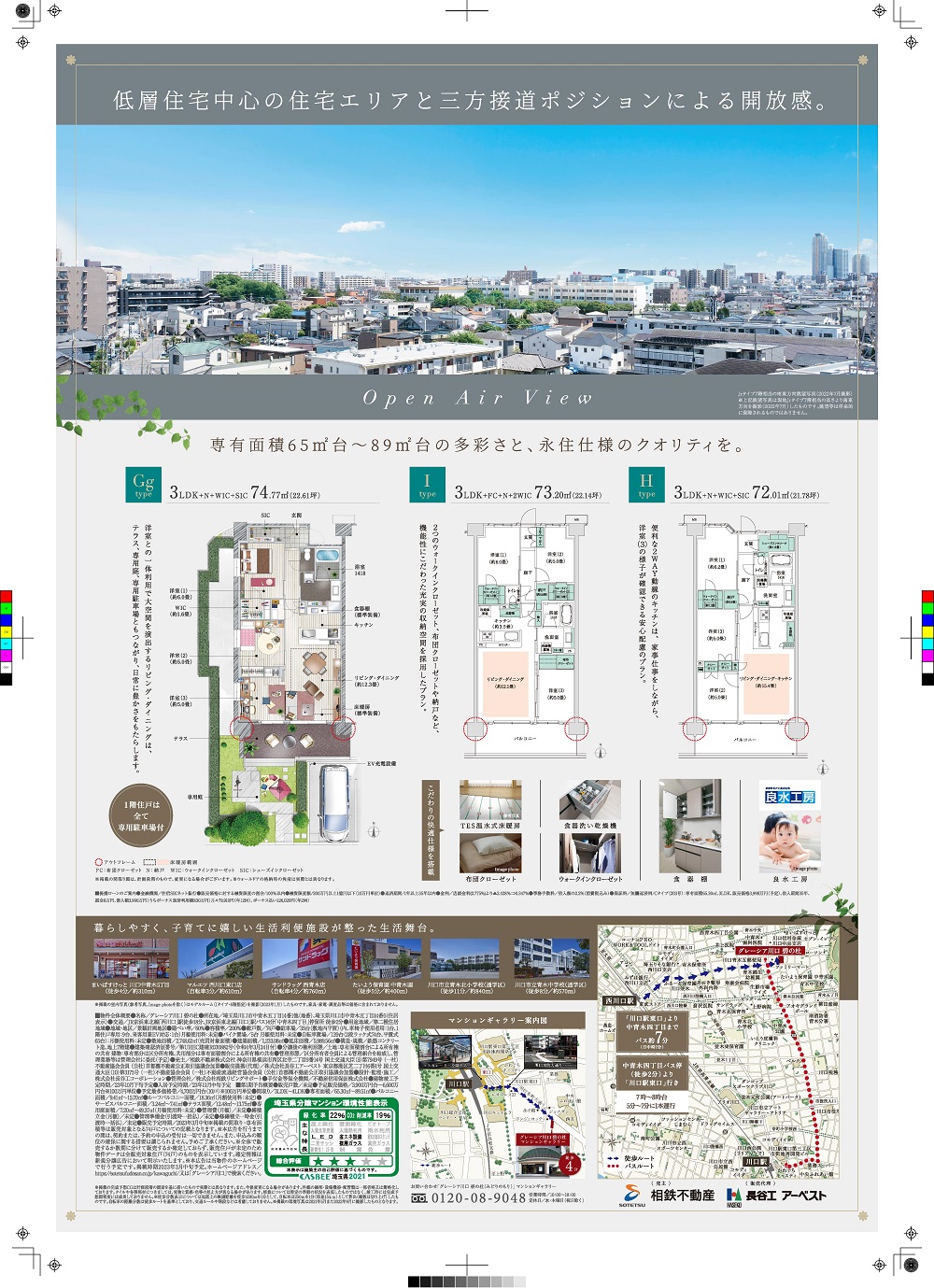 グレーシア川口碧の杜