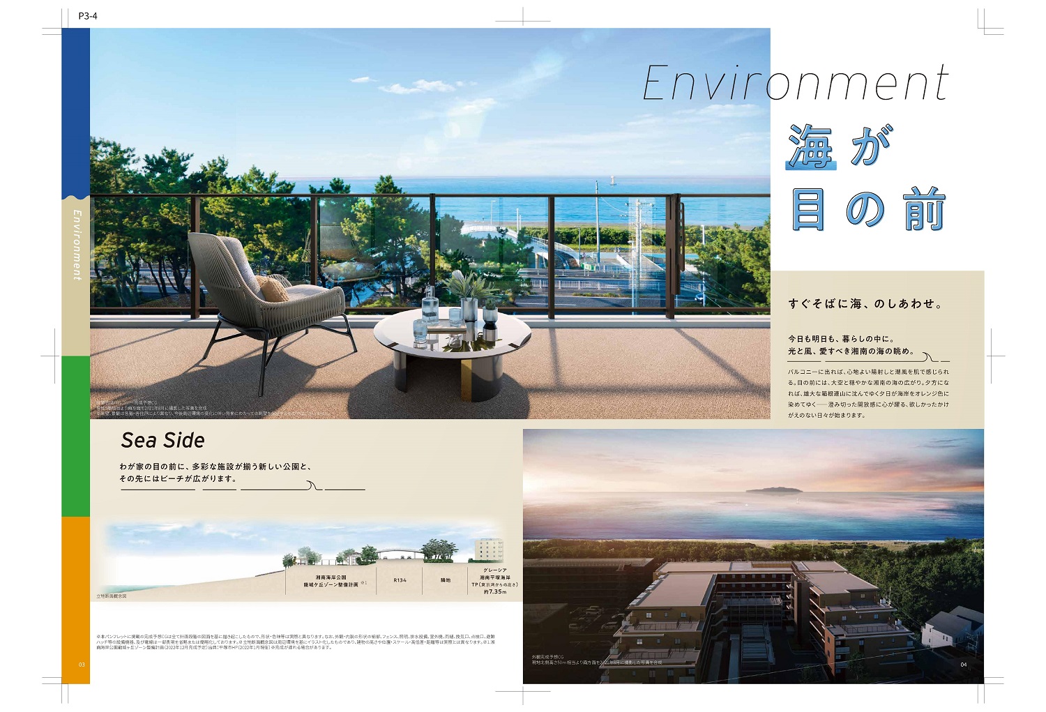 グレーシア湘南平塚海岸