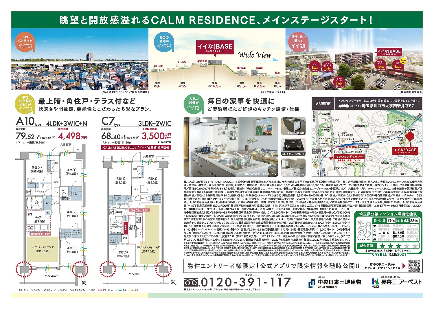 バウス川口新井宿