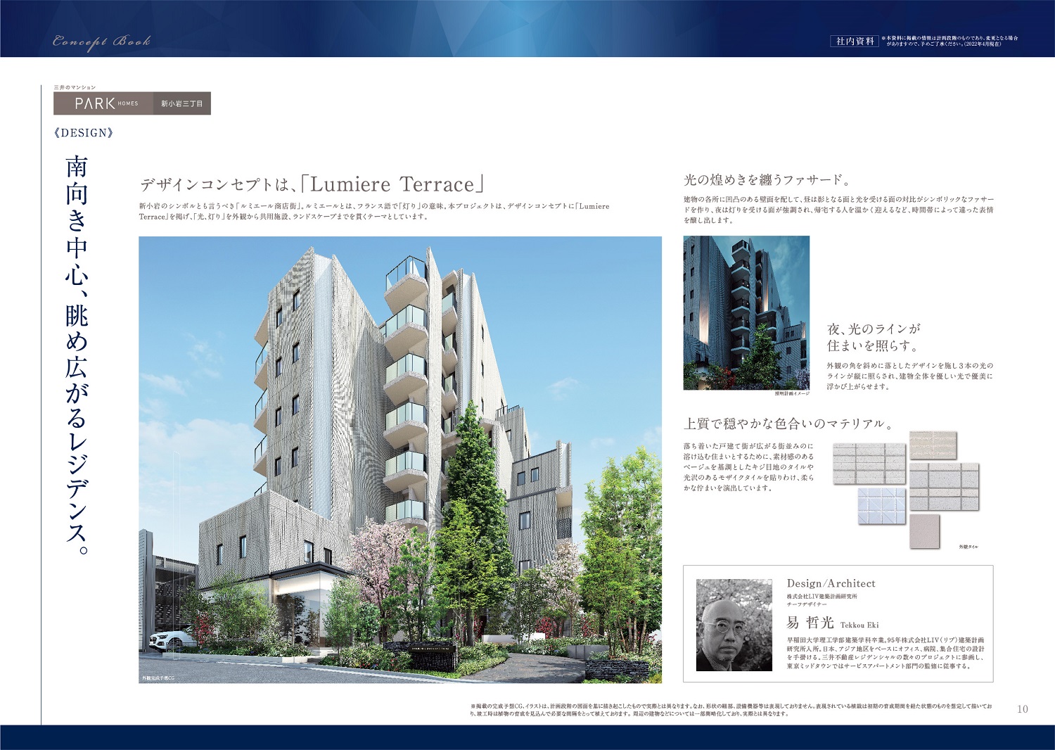 パークホームズ新小岩三丁目