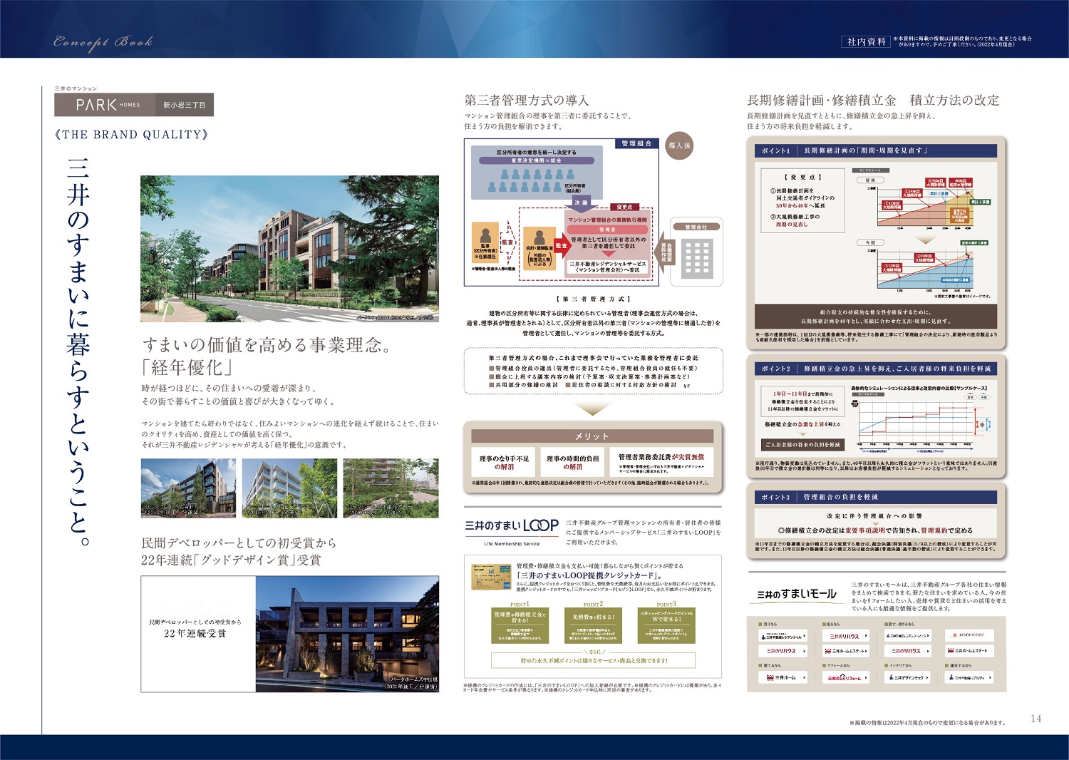 パークホームズ新小岩三丁目