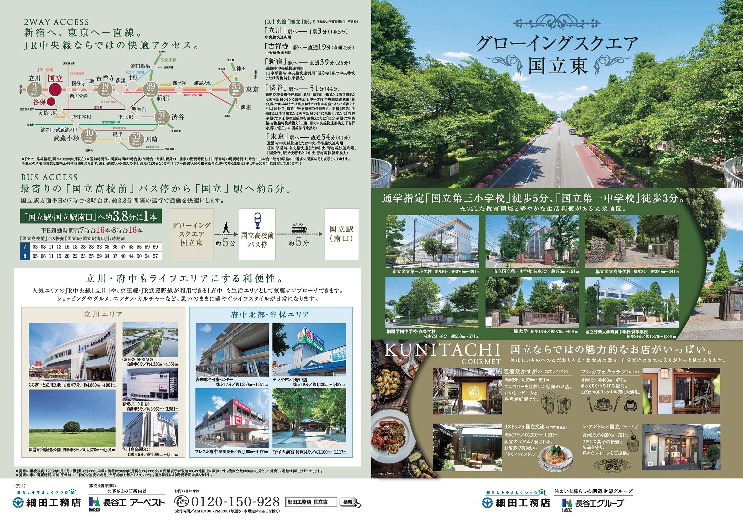 グローイングスクエア国立東様
