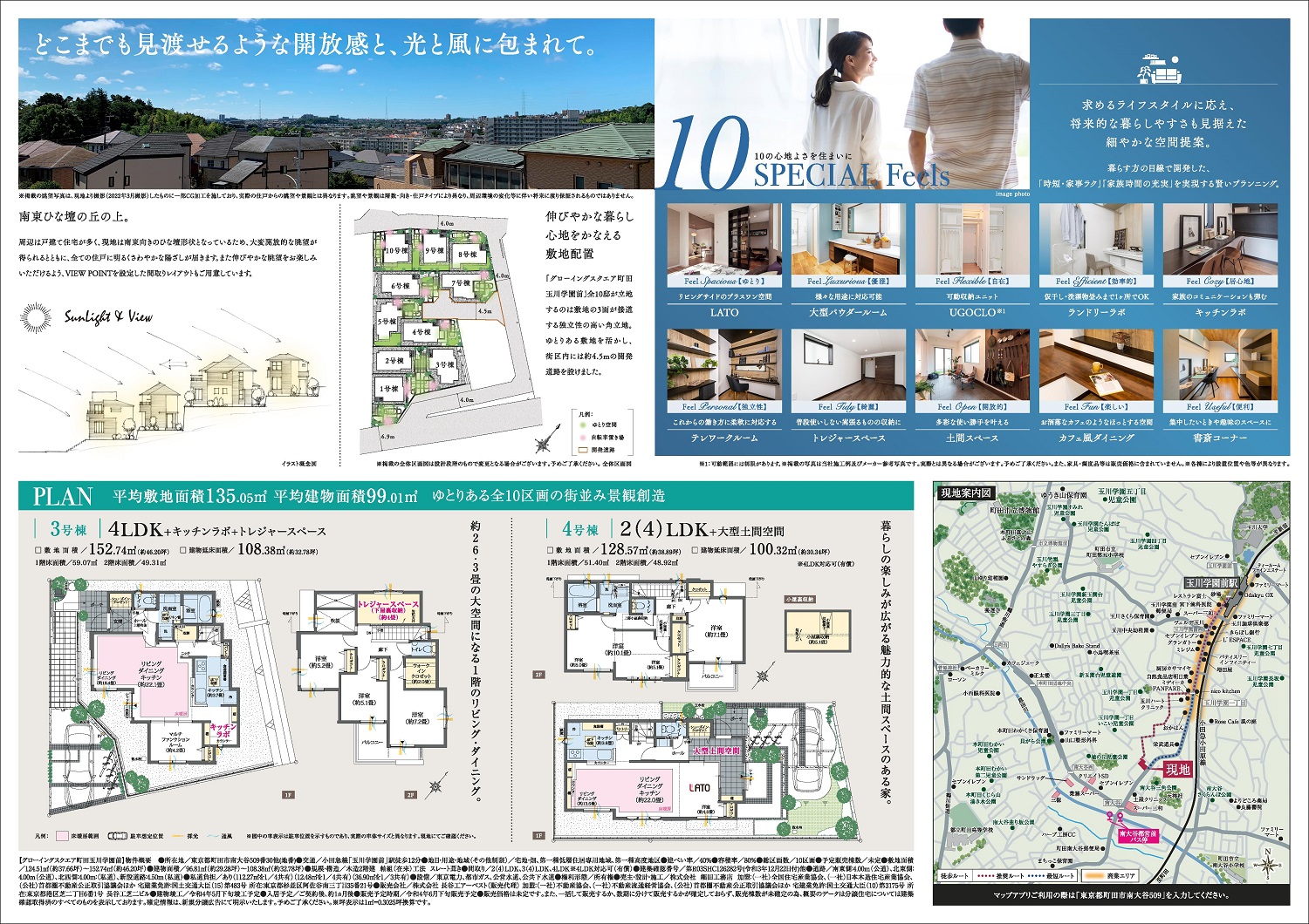 グローイングスクエア町田玉川学園前