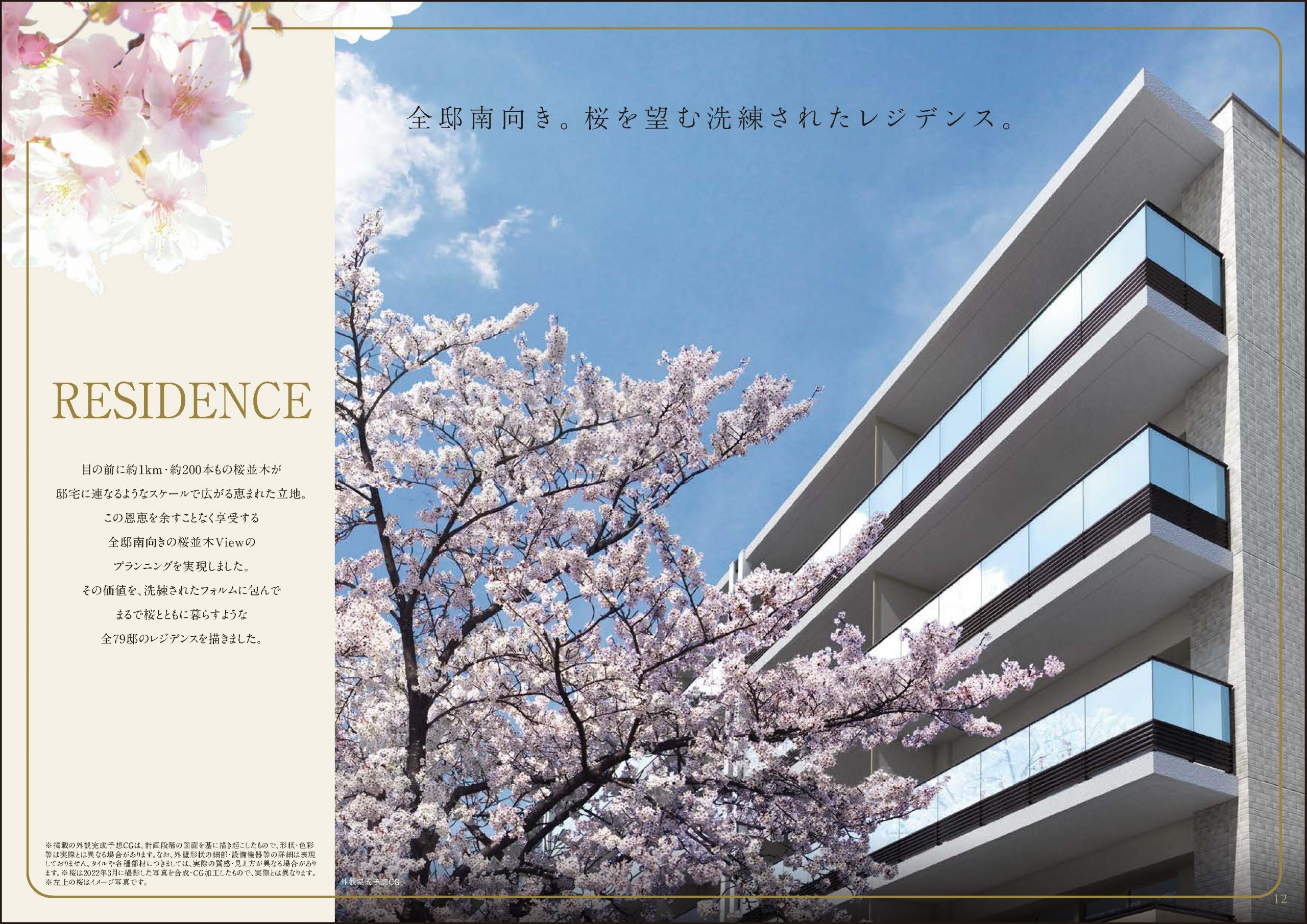 ヴィークコート蕨南町桜並木