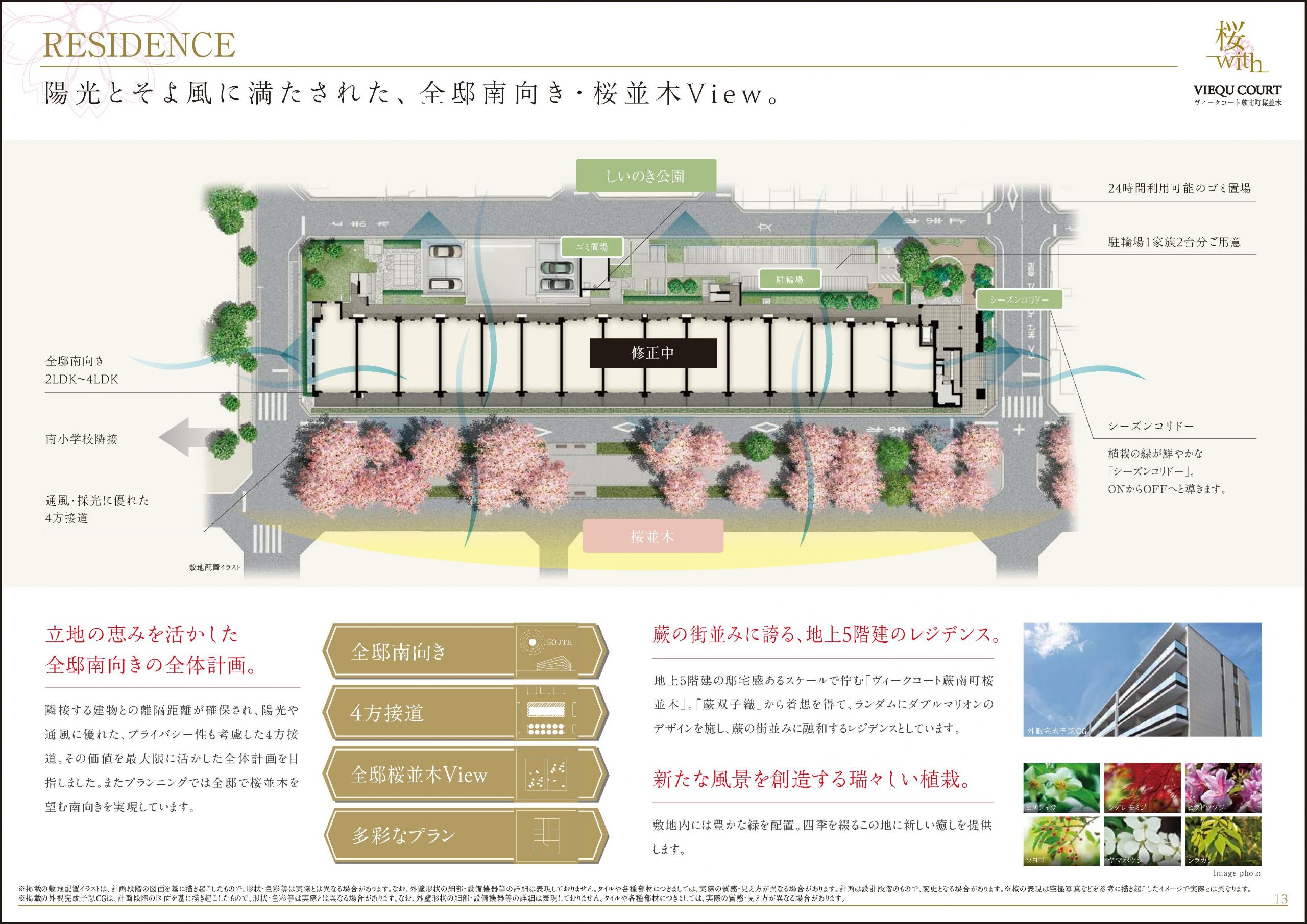 ヴィークコート蕨南町桜並木