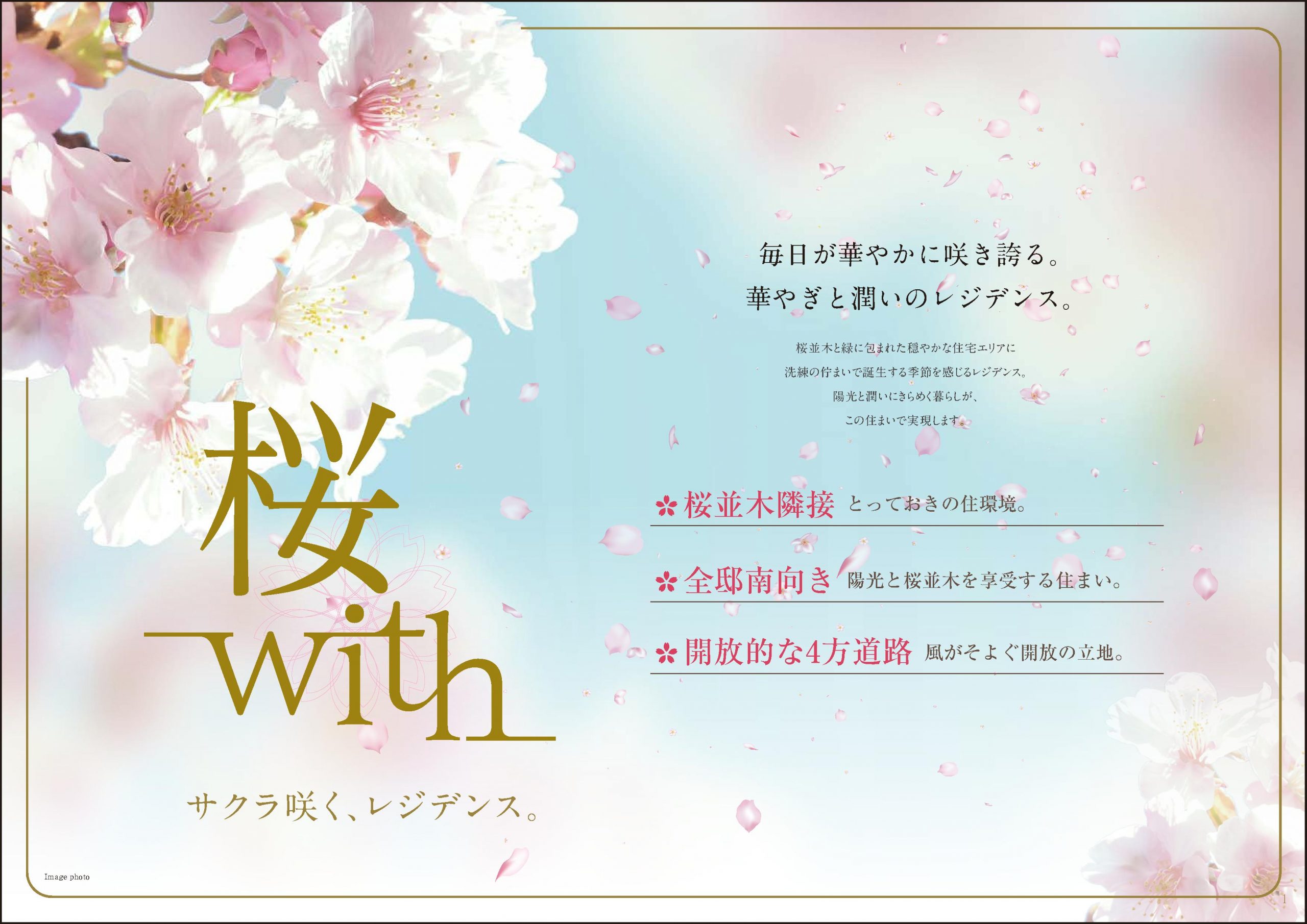 ヴィークコート蕨南町桜並木
