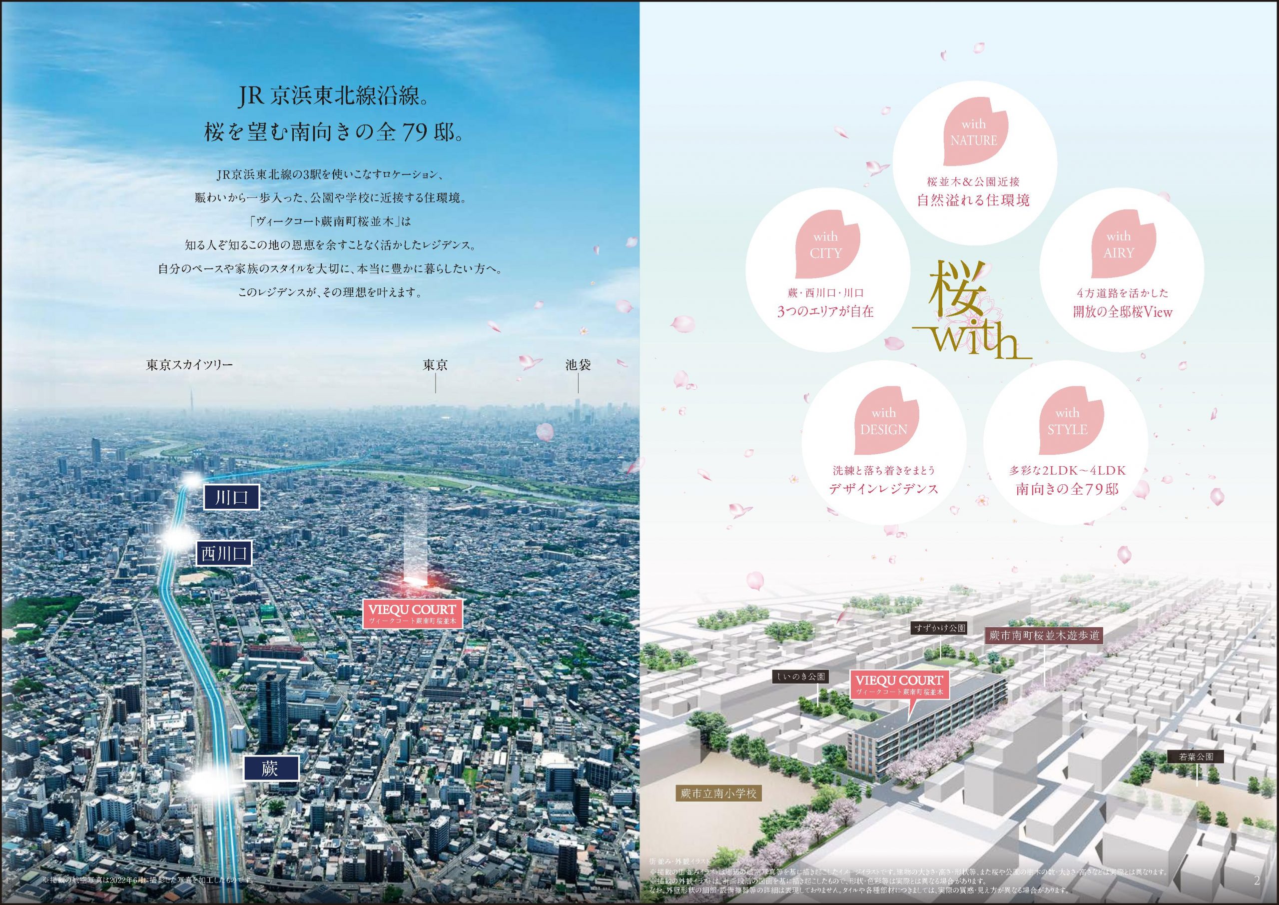 ヴィークコート蕨南町桜並木
