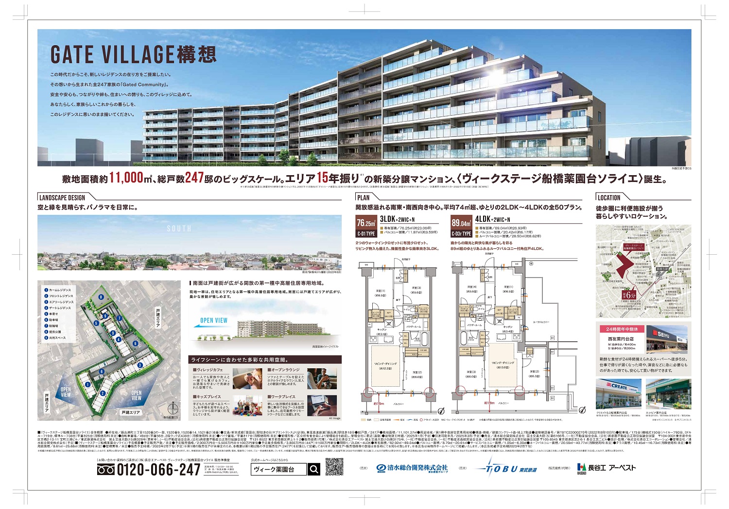 ヴィークステージ船橋薬園台ソライエ