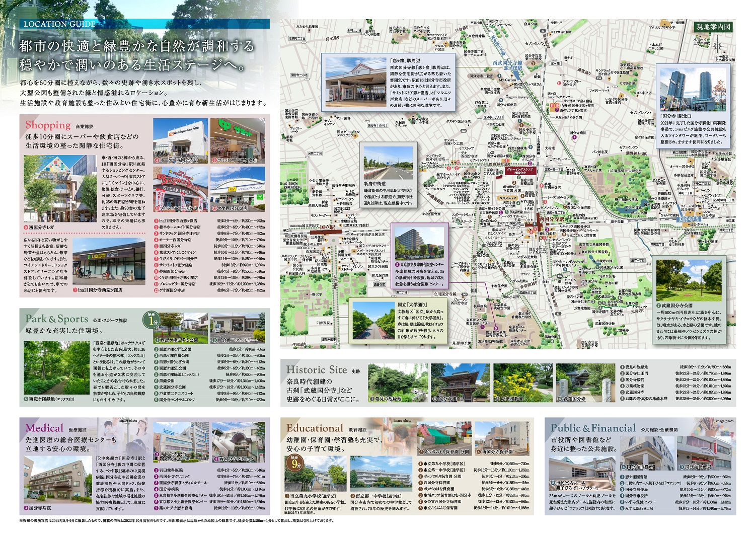 グローイングスクエア西国分寺