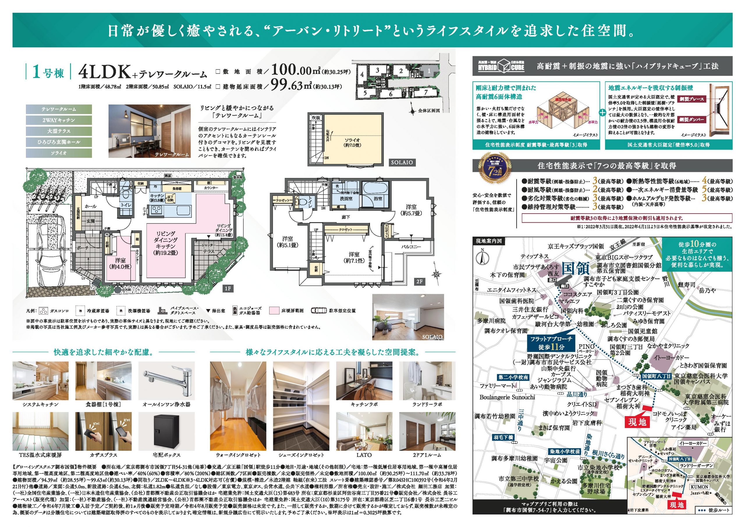 グローイングスクエア調布国領