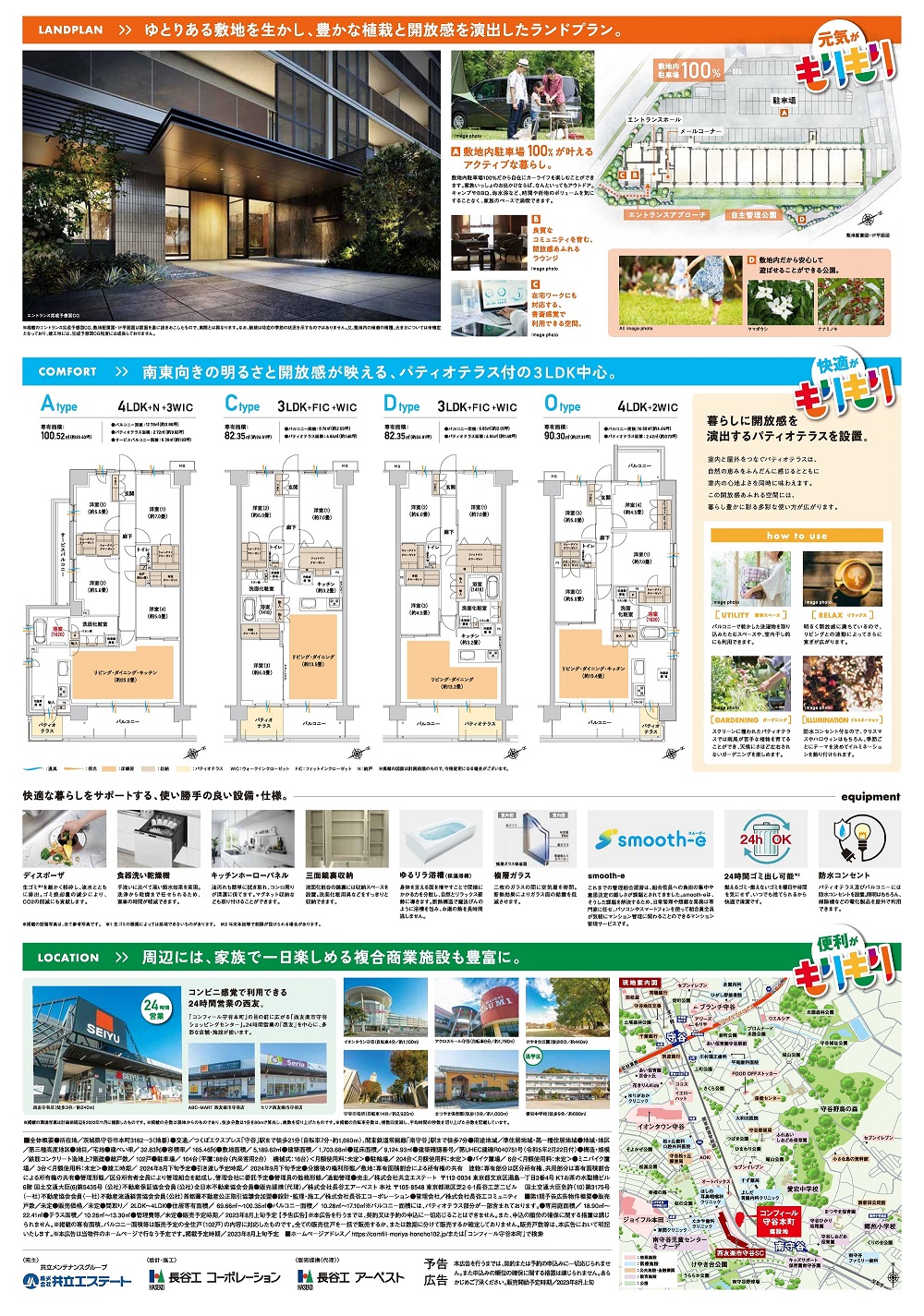 コンフィール守谷本町