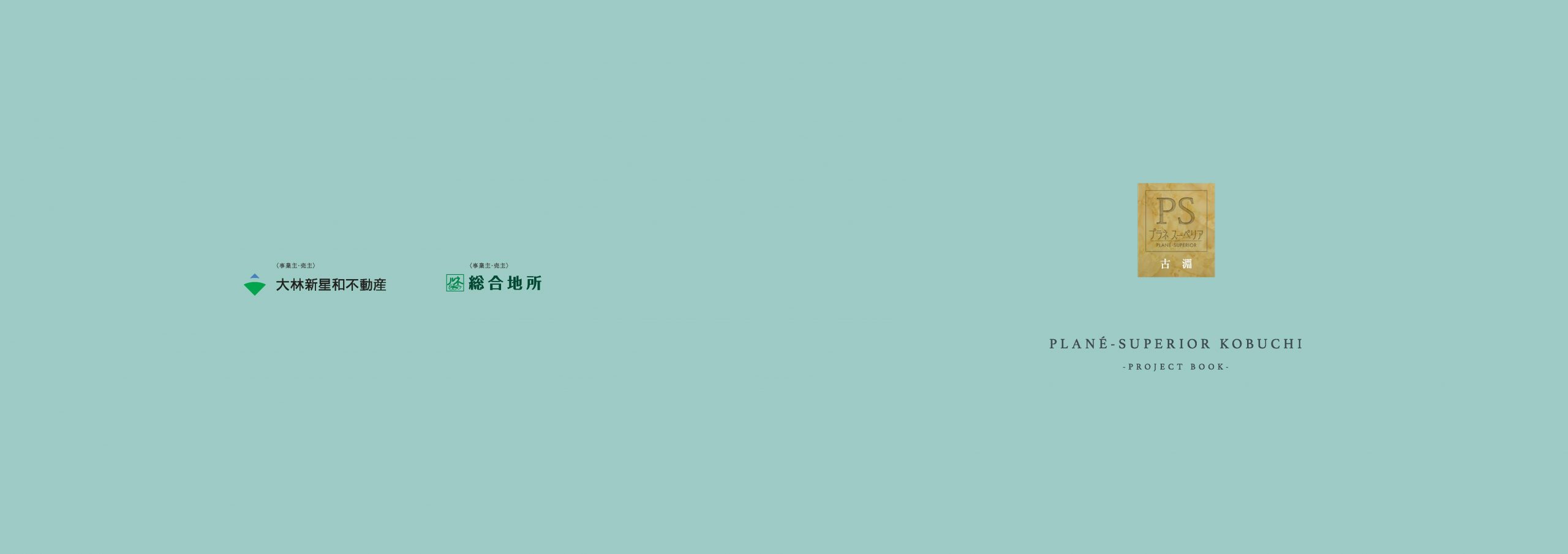 プラネスーペリア 古淵