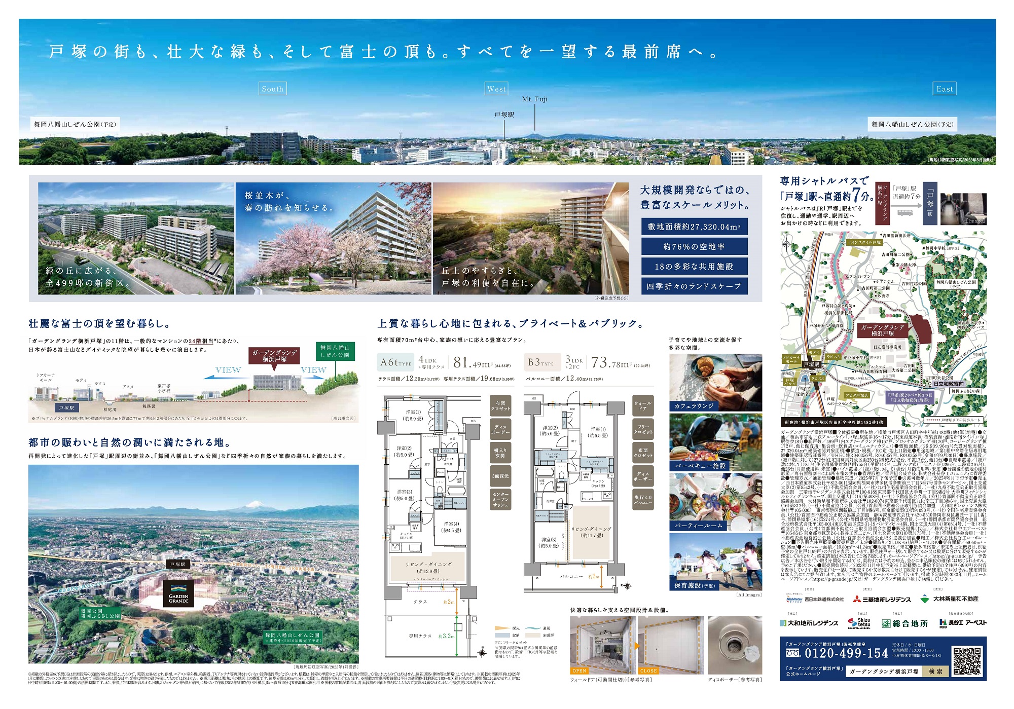 ガーデングランデ横浜戸塚