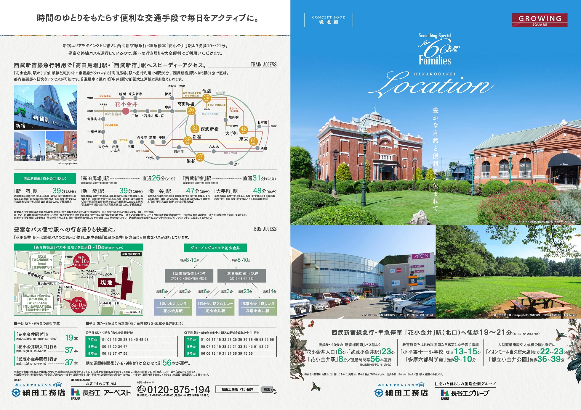 グローイングスクエア花小金井