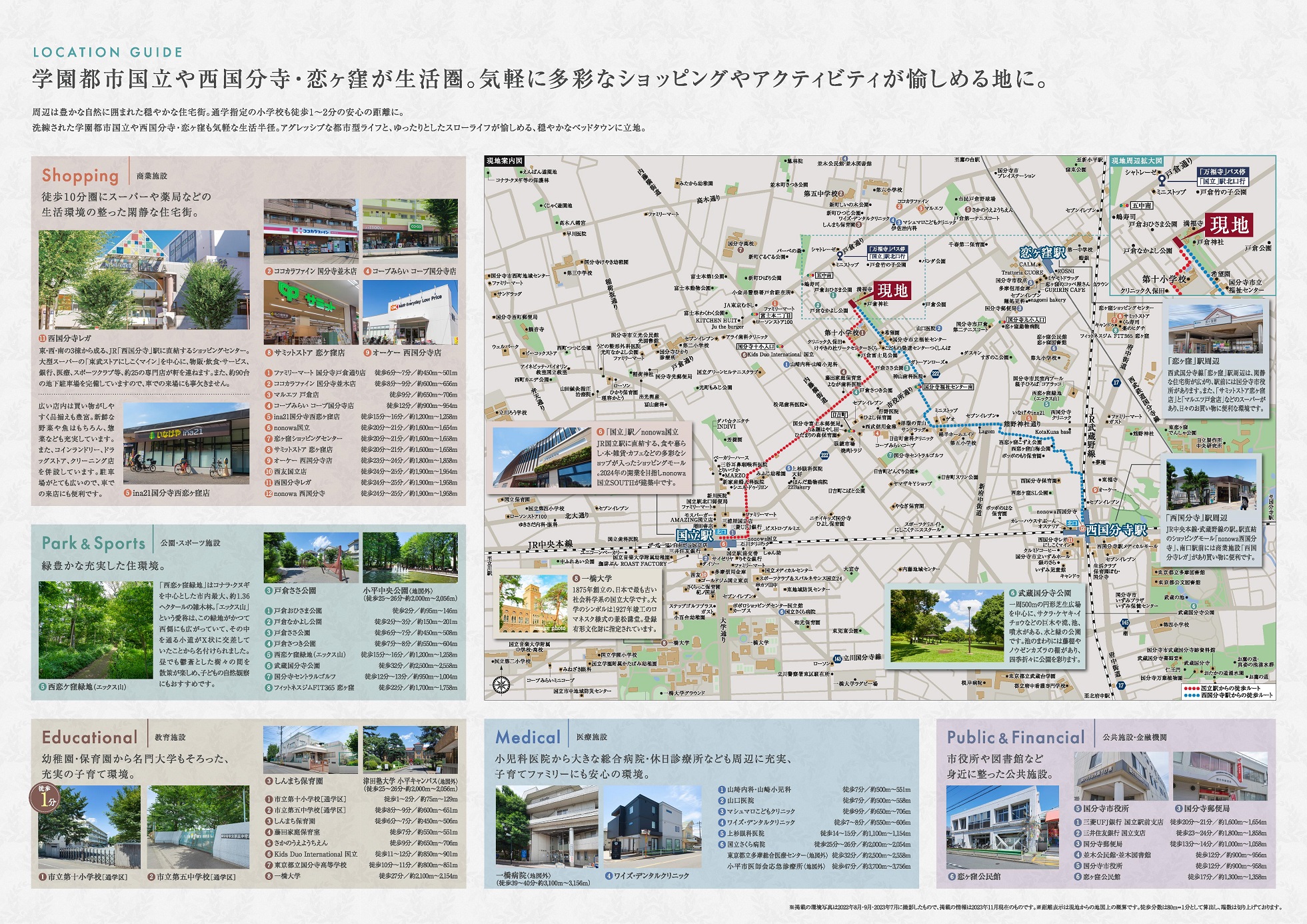 グローイングスクエア国立ガーデンズ