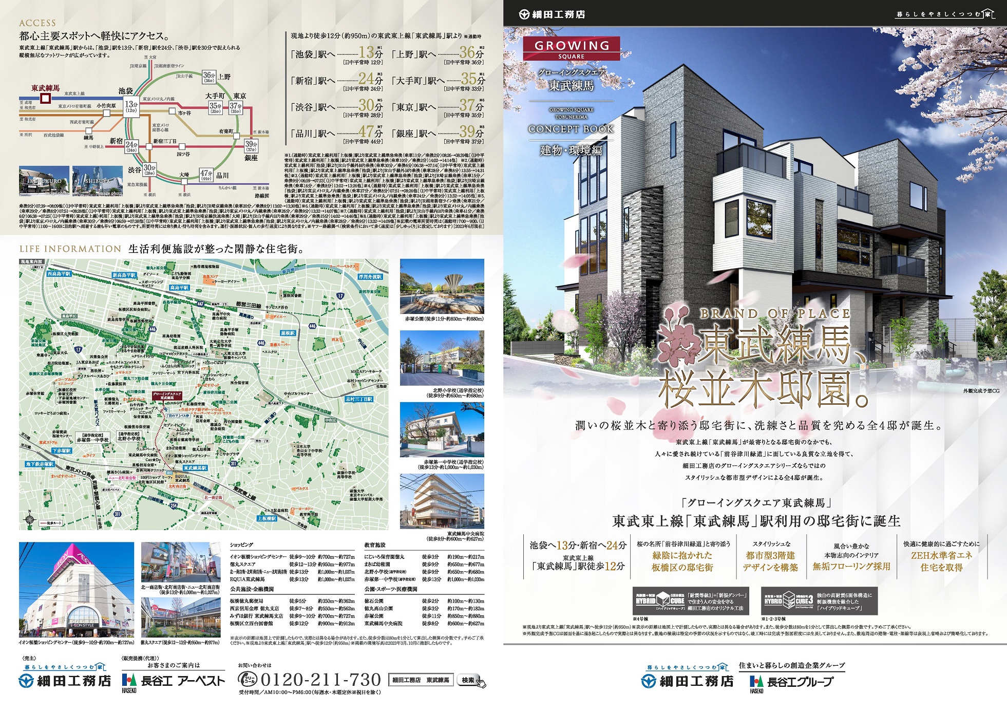 グローイングスクエア東武練馬