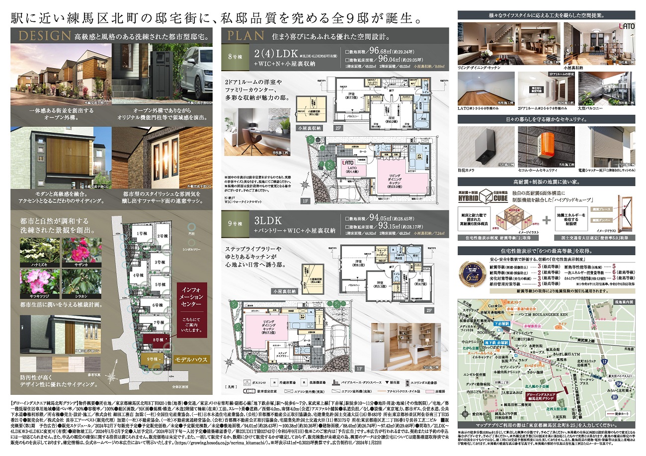 グローイングスクエア練馬北町