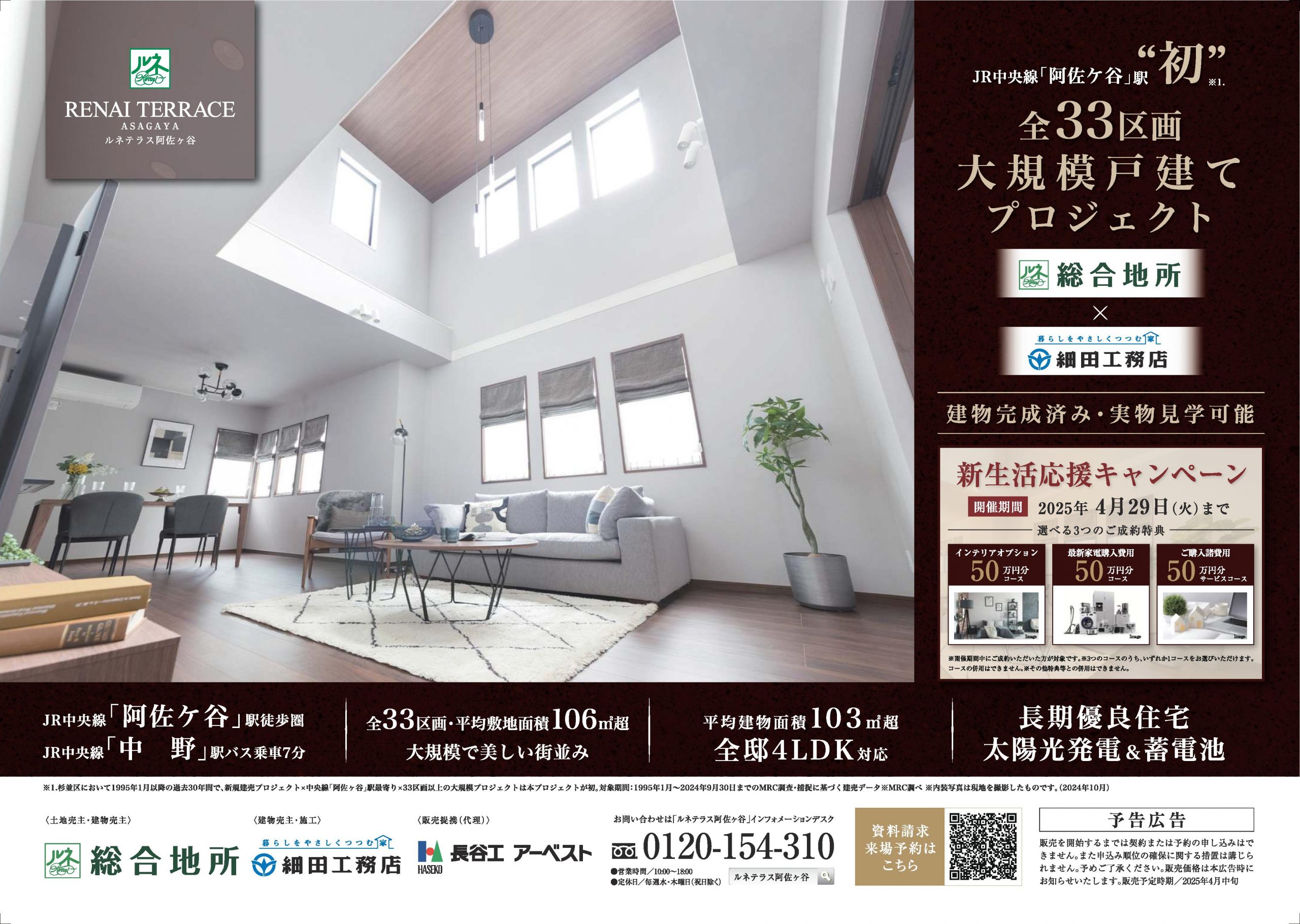 ルネテラス阿佐ヶ谷