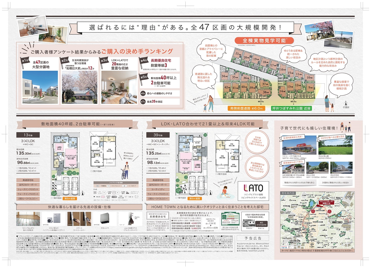 ブランシエラガーデン船橋日大前