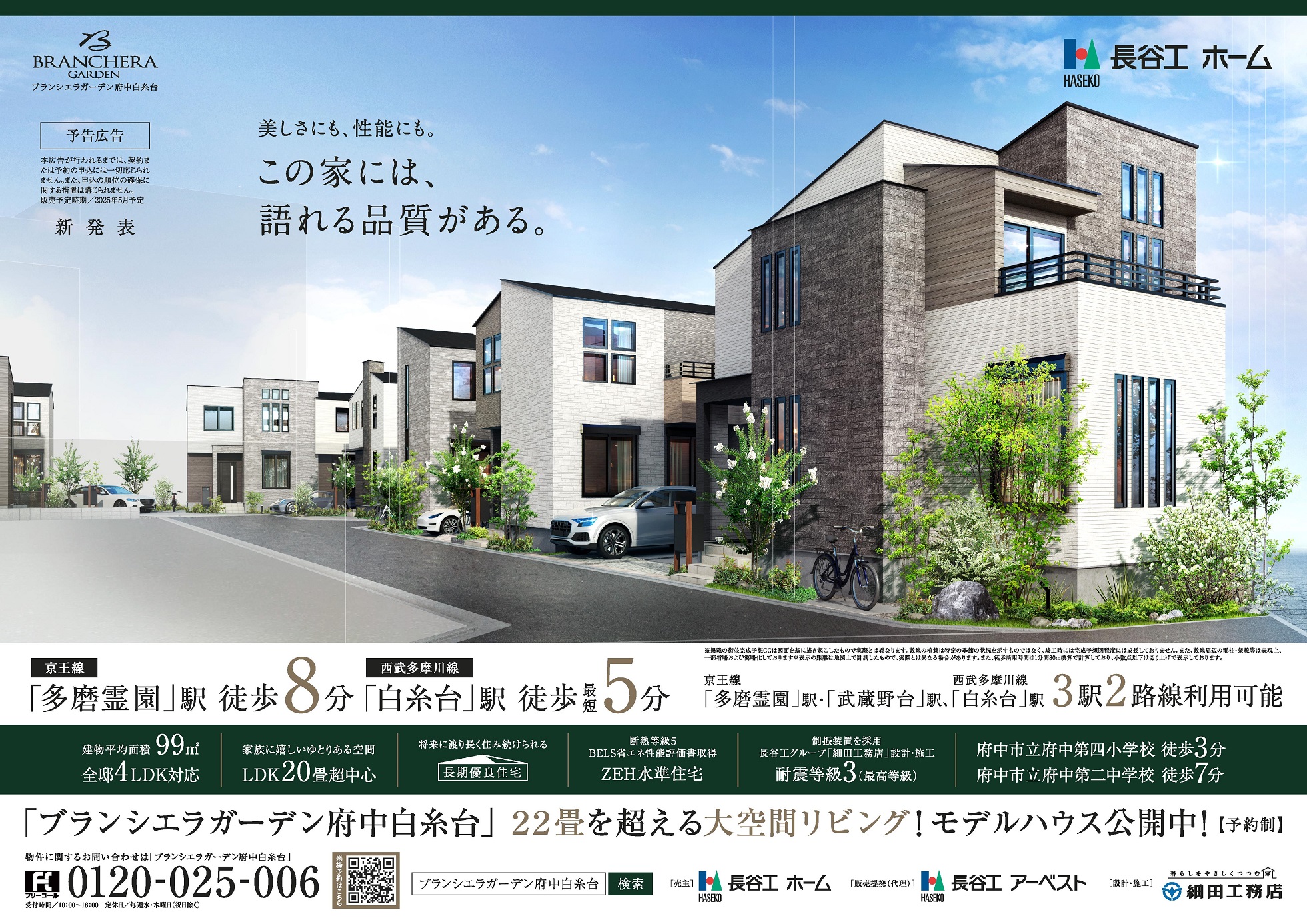 ブランシエラガーデン府中白糸台