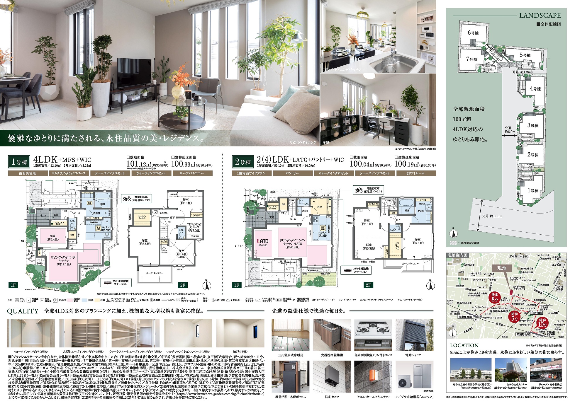 ブランシエラガーデン府中白糸台