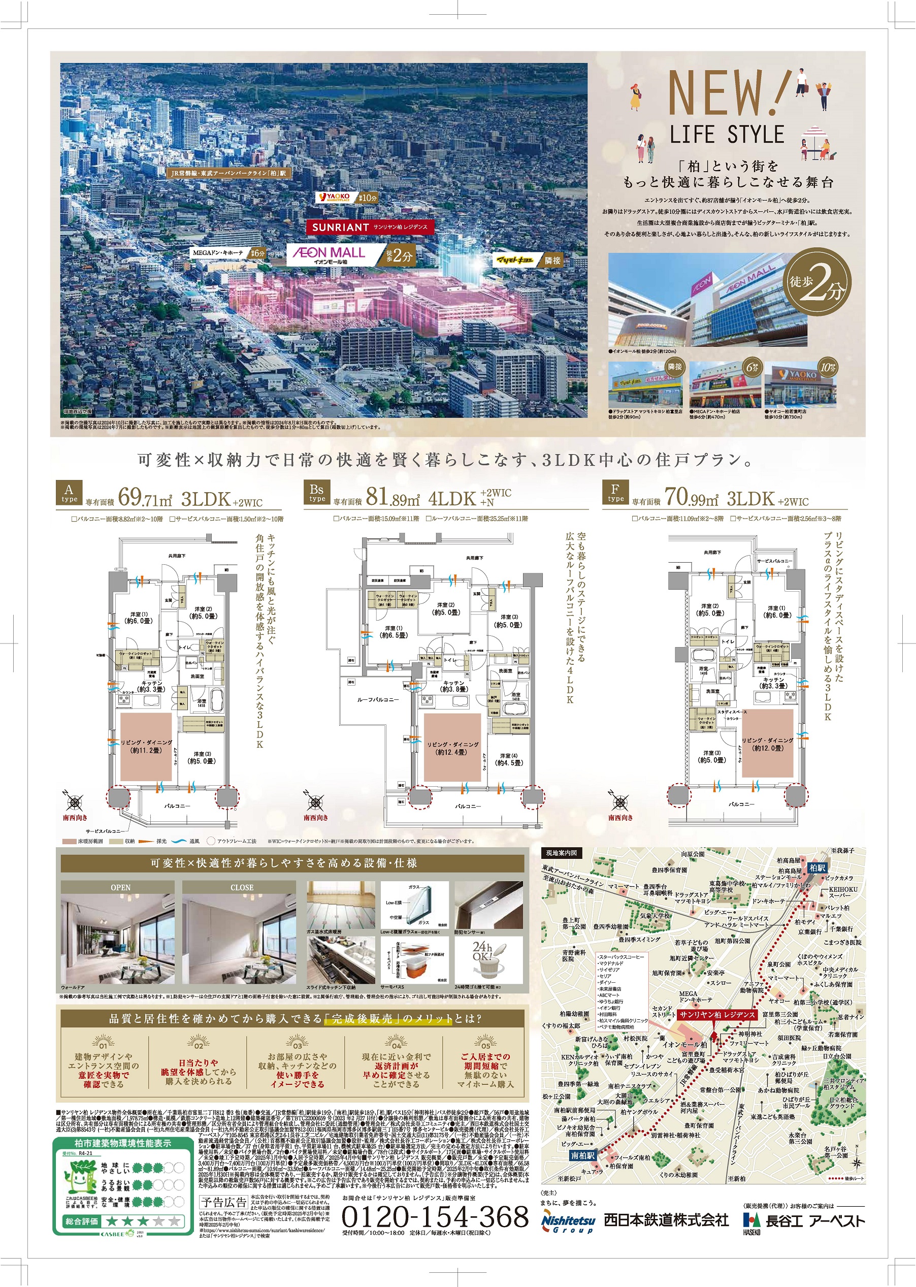 サンリヤン柏レジデンス