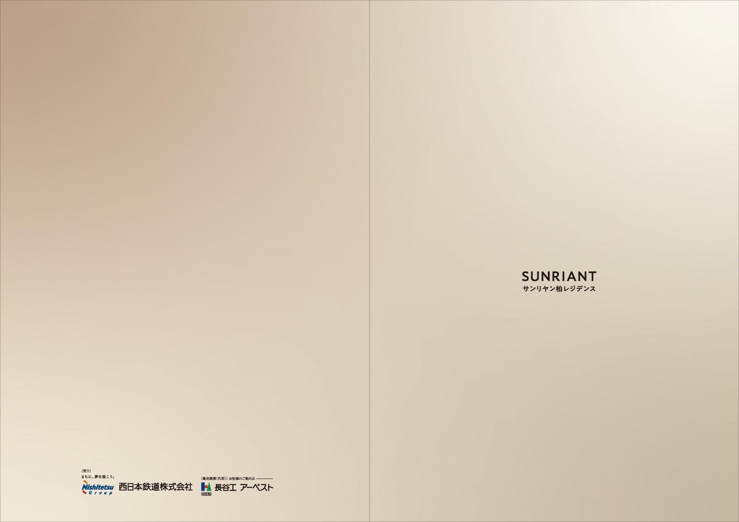 サンリヤン柏レジデンス